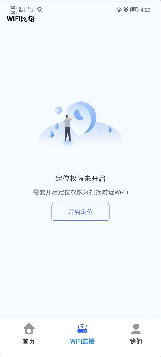 WiFi万能高手app v4.3.75.01安卓版