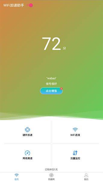 wifi加速助手app v1.1.63安卓版