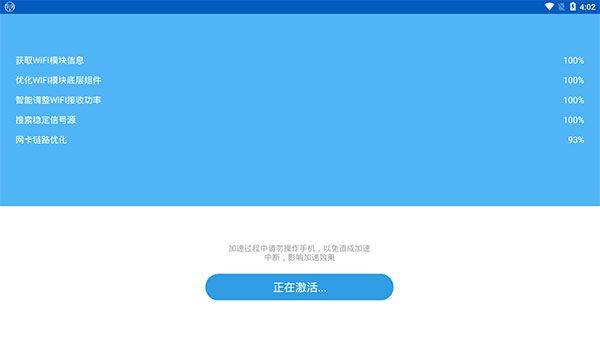 wifi加速助手app v1.1.63安卓版