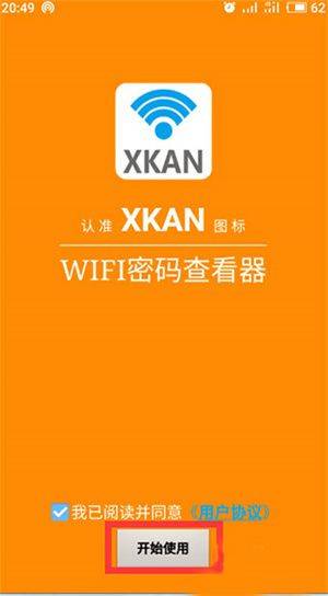 WiFi密码查看神器正版下载 v4.8.1 安卓版 查看密码教程截图1
