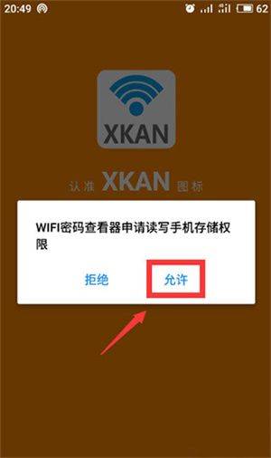 WiFi密码查看神器正版下载 v4.8.1 安卓版 查看密码教程截图3