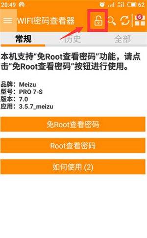 WiFi密码查看神器正版下载 v4.8.1 安卓版 查看密码教程截图4