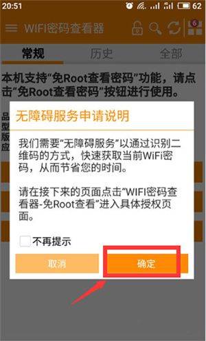 WiFi密码查看神器正版下载 v4.8.1 安卓版 查看密码教程截图6
