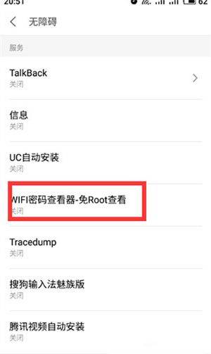 WiFi密码查看神器正版下载 v4.8.1 安卓版 查看密码教程截图8