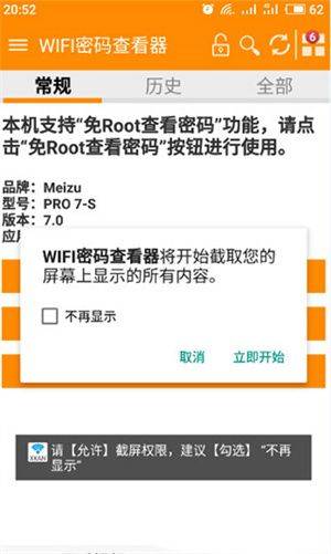 WiFi密码查看神器正版下载 v4.8.1 安卓版 查看密码教程截图10