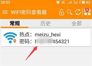 WiFi密码查看神器正版下载 v4.8.1 安卓版 查看密码教程截图11