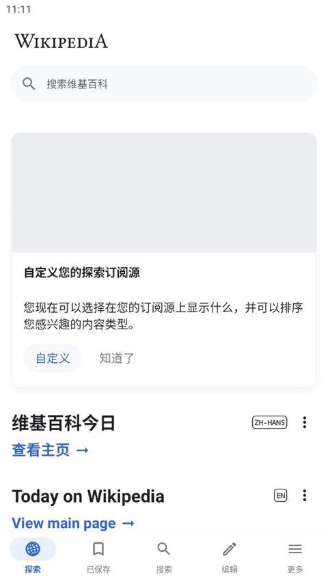 wikipedia手机版 v50600安卓版