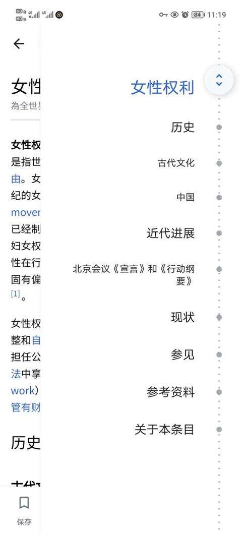 wikipedia手机版 v50600安卓版