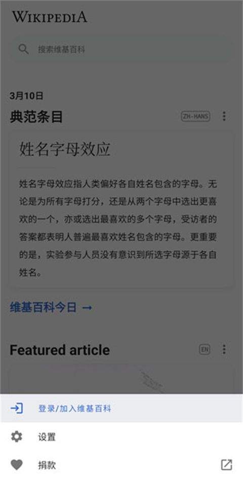 wikipedia手机版 v50600安卓版