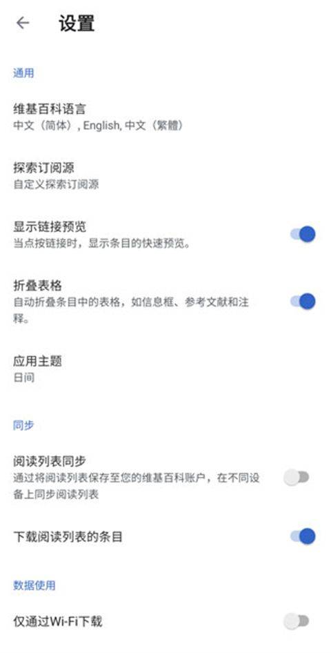 wikipedia手机版 v50600安卓版