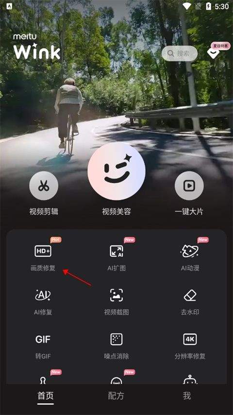 wink画质修复 v3.15.0安卓版