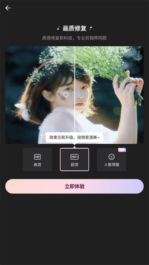 wink画质修复 v3.15.0安卓版