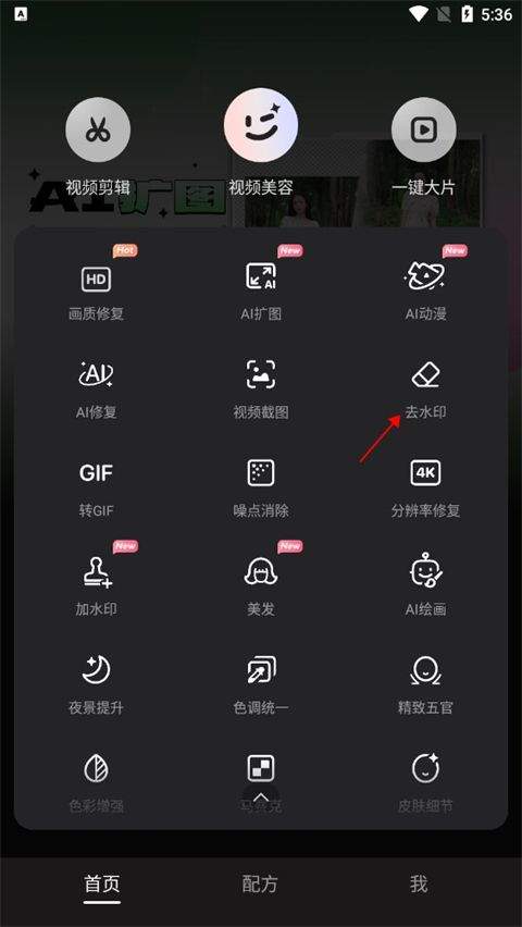 wink画质修复 v3.15.0安卓版