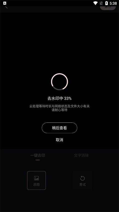 wink画质修复 v3.15.0安卓版