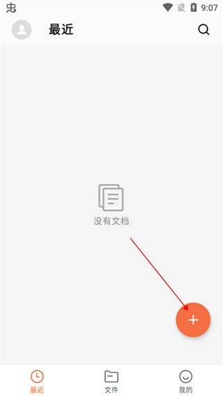 Word安卓版下载 v1.7 最新版本 Word安卓版怎么使用截图1