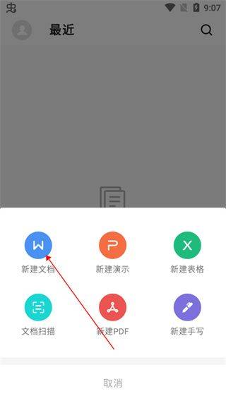 Word安卓版下载 v1.7 最新版本 Word安卓版怎么使用截图2