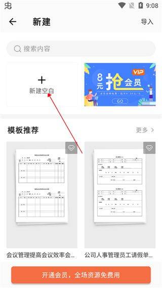 Word安卓版下载 v1.7 最新版本 Word安卓版怎么使用截图3