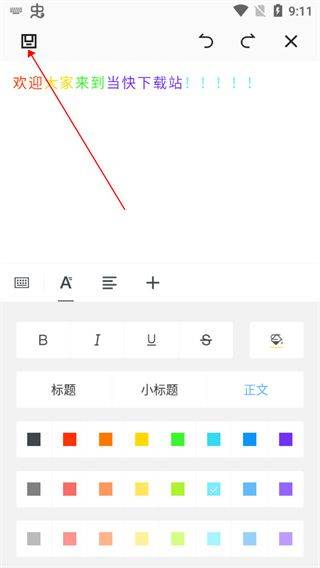 Word安卓版下载 v1.7 最新版本 Word安卓版怎么使用截图5
