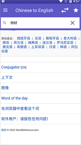 WordReference字典 v4.1.0安卓版