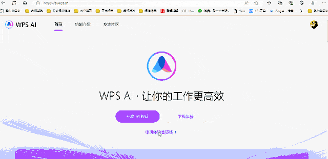 WPS AI手机版 v14.45.0安卓版