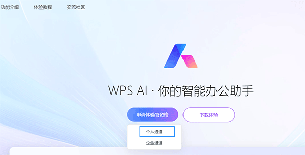 WPS AI手机版 v14.45.0安卓版