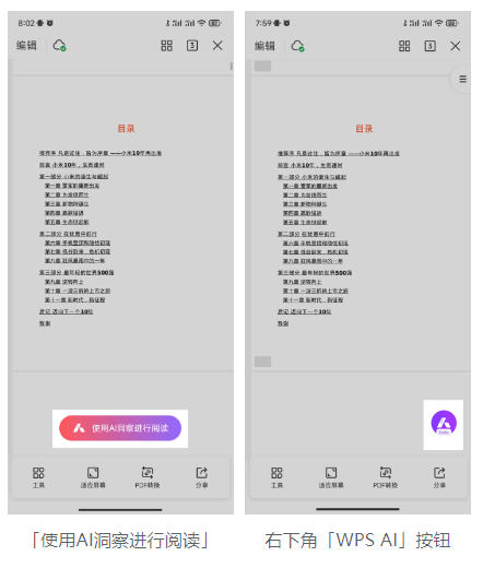 WPS AI手机版 v14.45.0安卓版