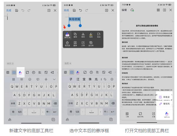 WPS AI手机版 v14.45.0安卓版