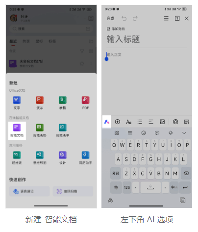 WPS AI手机版 v14.45.0安卓版