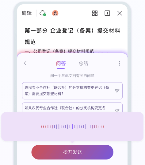 WPS AI手机版 v14.45.0安卓版