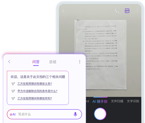 WPS AI手机版 v14.45.0安卓版