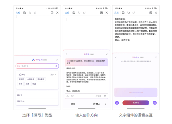 WPS AI手机版 v14.45.0安卓版
