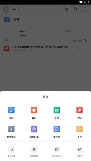 WPS Office免费版下载 v26.8.0 安卓版 新建word文档截图1