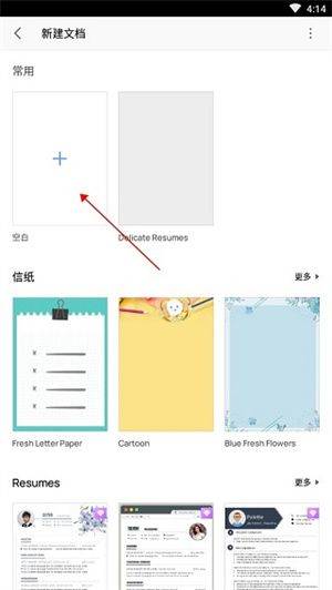 WPS Office免费版下载 v26.8.0 安卓版 新建word文档截图2
