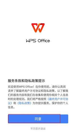 wps office最新版本 v26.6.1安卓版