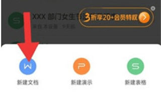 wps office最新版本 v26.6.1安卓版