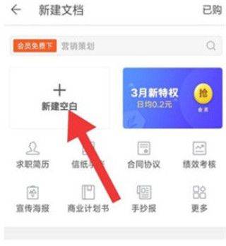 wps office最新版本 v26.6.1安卓版