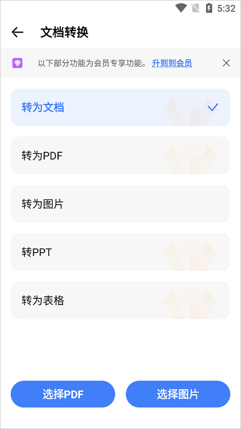 wps office精简版 v26.4.1安卓版