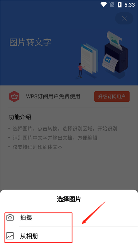 wps office精简版 v26.4.1安卓版