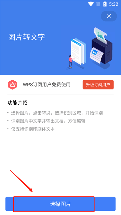 wps office精简版 v26.4.1安卓版
