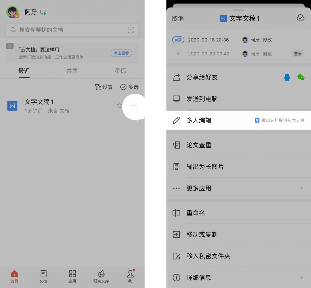 WPS协作手机版下载 v5.52.0 安卓版 使用方法1