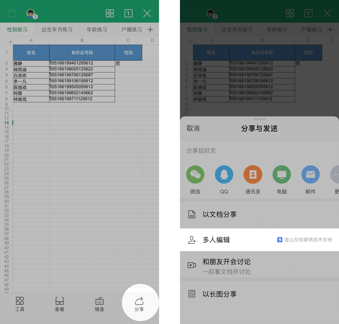 WPS协作手机版下载 v5.52.0 安卓版 使用方法2