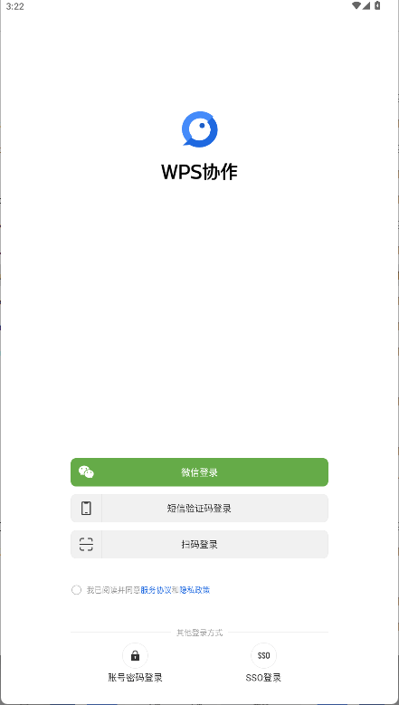 WPS协作手机版下载 v5.52.0 安卓版 绑定企业方法1