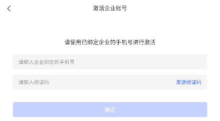 WPS协作手机版下载 v5.52.0 安卓版 绑定企业方法3