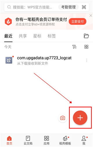 WPS永久超级会员版下载 v26.8.1 安卓版 怎么新建文档截图1
