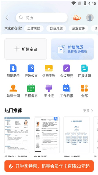 WPS永久超级会员版下载 v26.8.1 安卓版 怎么新建文档截图3