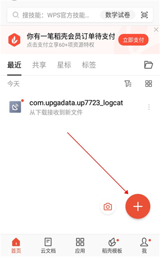 WPS永久超级会员版下载 v26.8.1 安卓版 怎么制作表格截图1