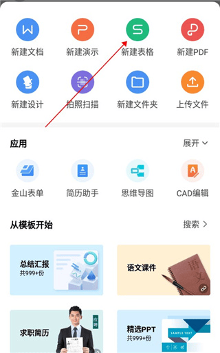 WPS永久超级会员版下载 v26.8.1 安卓版 怎么制作表格截图2