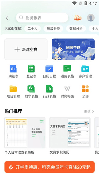 WPS永久超级会员版下载 v26.8.1 安卓版 怎么制作表格截图3