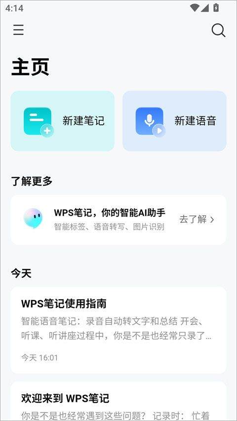 WPS笔记app v1.5.0安卓版
