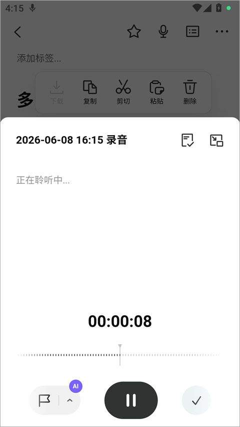 WPS笔记app v1.5.0安卓版